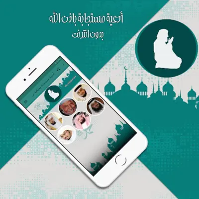 أدعية مستجابة ومبكية - بدون نت android App screenshot 1